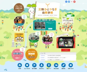 Santsuna.com(三陸ひとつなぎ自然学校は長期にわたる釜石) Screenshot