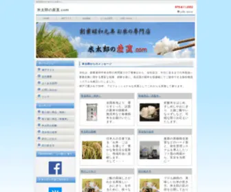 Santyoku.com(創業 昭和元年 食) Screenshot