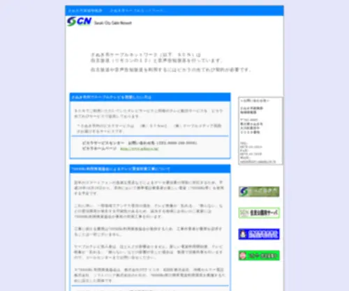 Sanuki.ne.jp(さぬき市ケーブルネットワーク　ホームページ) Screenshot