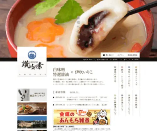 Sanukinomoto.net(Sanukinomoto) Screenshot