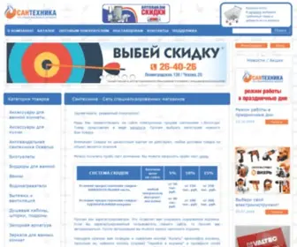 Sanvol.ru(Сантехника) Screenshot