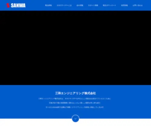 Sanwa-NMZ.co.jp(三和エンジニアリング株式会社は、ホモゲナイザー、を日本最高水準) Screenshot