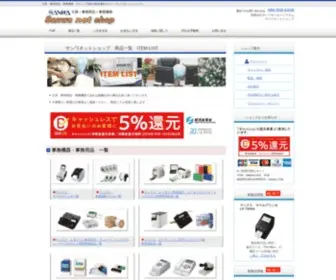 Sanwa-OA.com(有限会社サンワｏａシステム) Screenshot