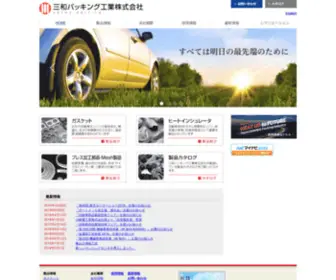 Sanwa-Packing.co.jp(大阪) Screenshot