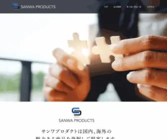 Sanwa-Products.com(SANWA PRODUCTS) Screenshot