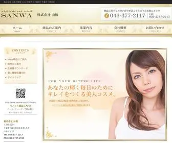 Sanwacorp2010.com(韓国コスメの販売) Screenshot