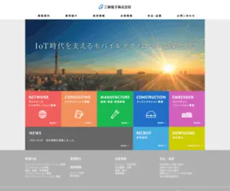 Sanwadenshi.com(三和電子株式会社) Screenshot