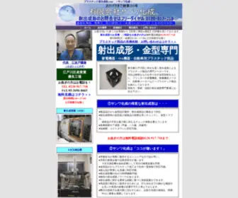 Sanwakasei-Tokyo.com(プラスチック加工) Screenshot