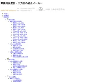 Sanwakeiki.com(温度計) Screenshot