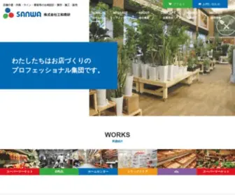 Sanwashouken.co.jp(株式会社三和商研) Screenshot