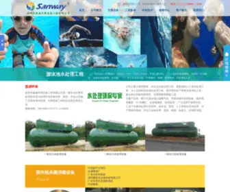 Sanwayhb.com(深圳市森威环保设备工程有限公司) Screenshot