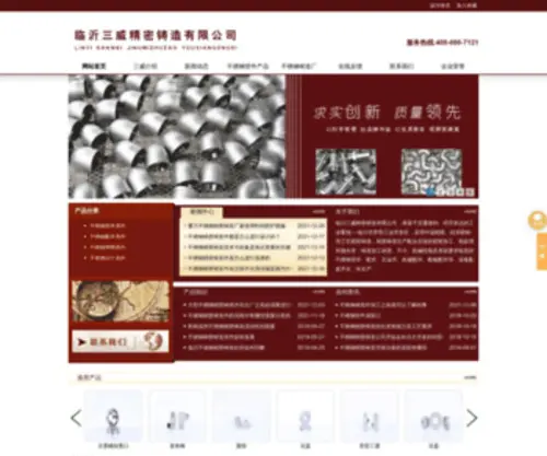 Sanwei168.net(临沂三威精密铸造有限公司) Screenshot