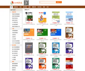 Sanweibook.com(三味书屋) Screenshot