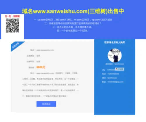 Sanweishu.com(三维树) Screenshot