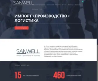 Sanwell.biz(Главная) Screenshot