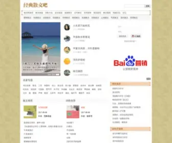 Sanwen8.com(散文吧) Screenshot