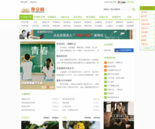 Sanwen.com(Sanwen) Screenshot