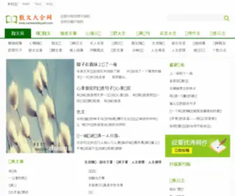 Sanwendaquan.com(散文大全网) Screenshot