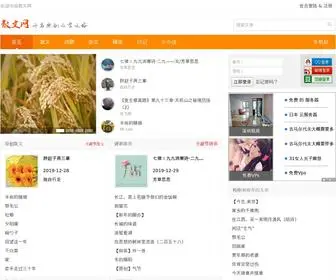 Sanwen.net(中国散文网) Screenshot
