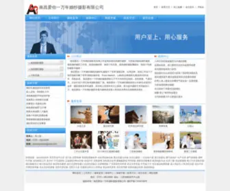 Sanxing-Tools.com(南昌爱你一万年婚纱摄影有限公司) Screenshot