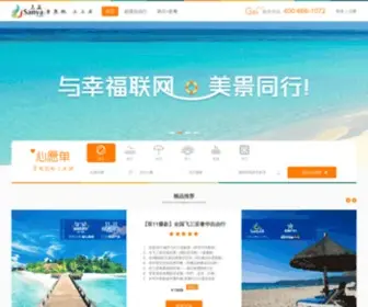 Sanya.com(中国万网虚拟主机行业领袖) Screenshot