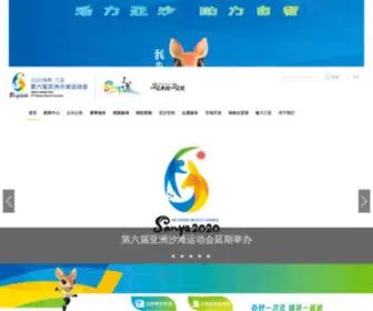 Sanya2020.cn(第六届亚洲沙滩运动会网) Screenshot