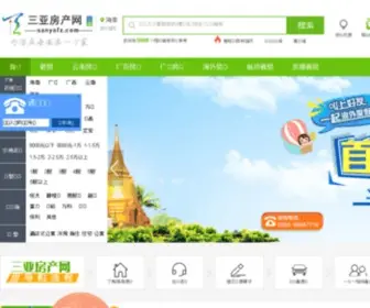 Sanyafz.com(海南房产) Screenshot