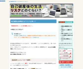 Sanyaosu.com(自己破産後) Screenshot