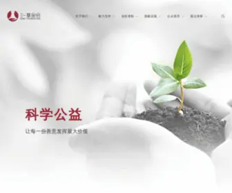 Sanyfoundation.org(三一基金会) Screenshot