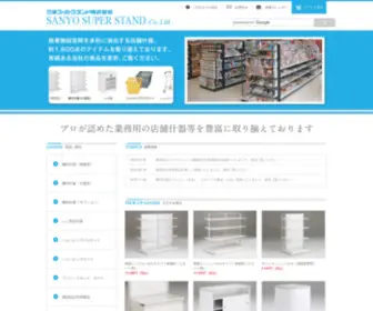 Sanyo-Asco.co.jp(店舗什器) Screenshot