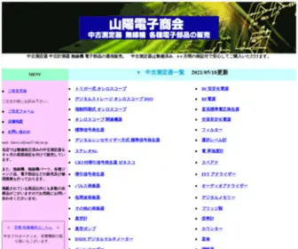 Sanyo-Densi.com(中古測定器) Screenshot