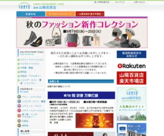 Sanyo-DP.co.jp(姫路　山陽百貨店) Screenshot