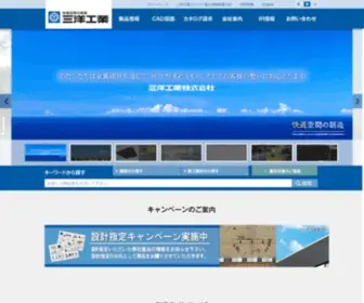 Sanyo-Industries.co.jp(三洋工業株式会社) Screenshot
