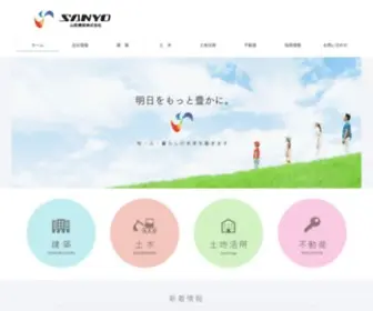 Sanyo-Kensetu.co.jp(山旺建設株式会社) Screenshot