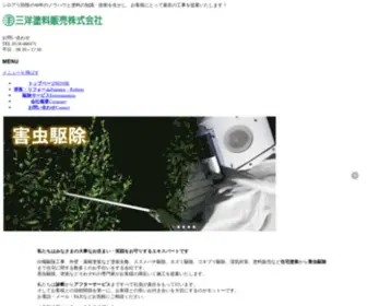 Sanyo-Paint.com(株式会社) Screenshot