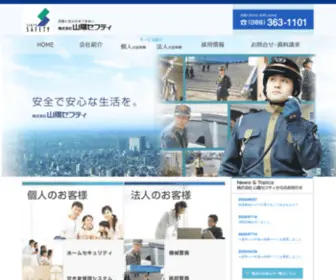 Sanyo-Safety.com(株式会社山陽セフティは、皆さま) Screenshot