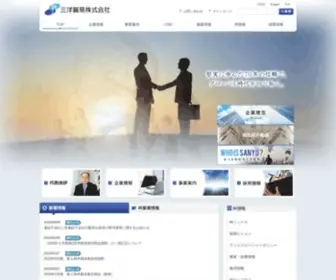 Sanyo-Trading.co.jp(三洋貿易株式会社) Screenshot