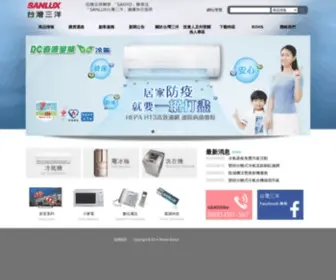 Sanyo.com.tw(SANLUX台灣三洋) Screenshot