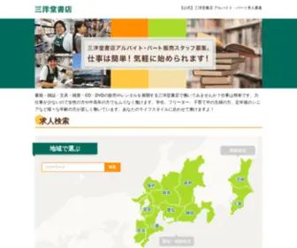 Sanyodo-Job.net(Sanyodo Job) Screenshot