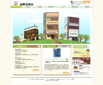 Sanyodo-Shoten.co.jp(山陽堂書店) Screenshot