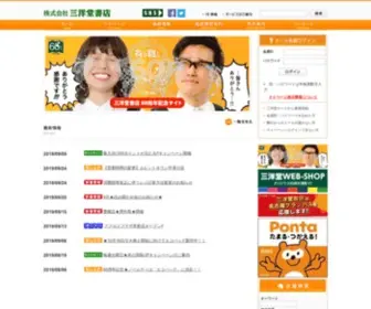 Sanyodo.co.jp(三洋堂書店 三洋堂書店サイト) Screenshot