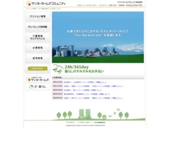 Sanyohomescommunity.co.jp(サンヨーホームズコミュニティ) Screenshot