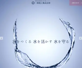 Sanyokako.co.jp(三葉化工株式会社) Screenshot