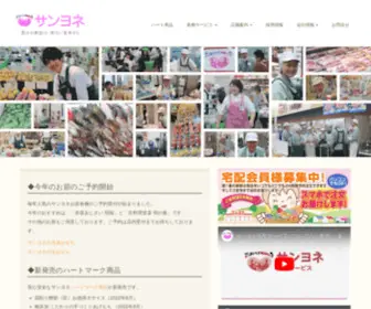 Sanyone.co.jp(サンヨネ) Screenshot