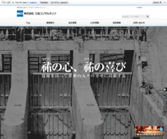Sanyu-Con.jp(三祐コンサルタンツ) Screenshot
