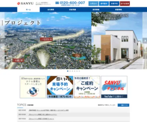 Sanyu-J-Net.co.jp(堺市を中心に新築一戸建てを供給) Screenshot