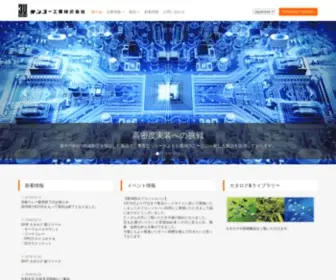 Sanyu.co.jp(サンユー工業株式会社) Screenshot