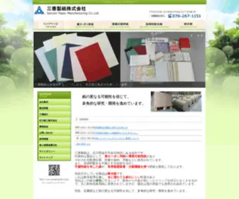 Sanzenseishi.co.jp(石川県金沢市に本社を置く、三善製紙株式会社) Screenshot