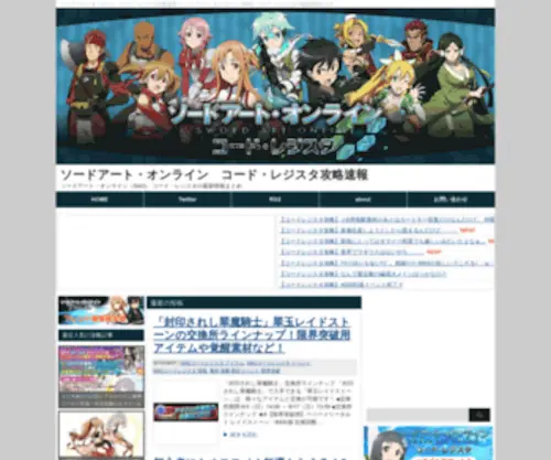 Sao-CRG.net(バンダイナムコのゲームアプリ「ソードアート・オンライン（SAO）) Screenshot