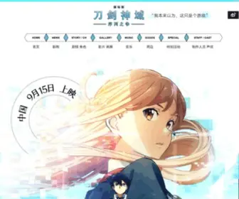 Sao-Movie.cn(剧场版　刀剑神域) Screenshot